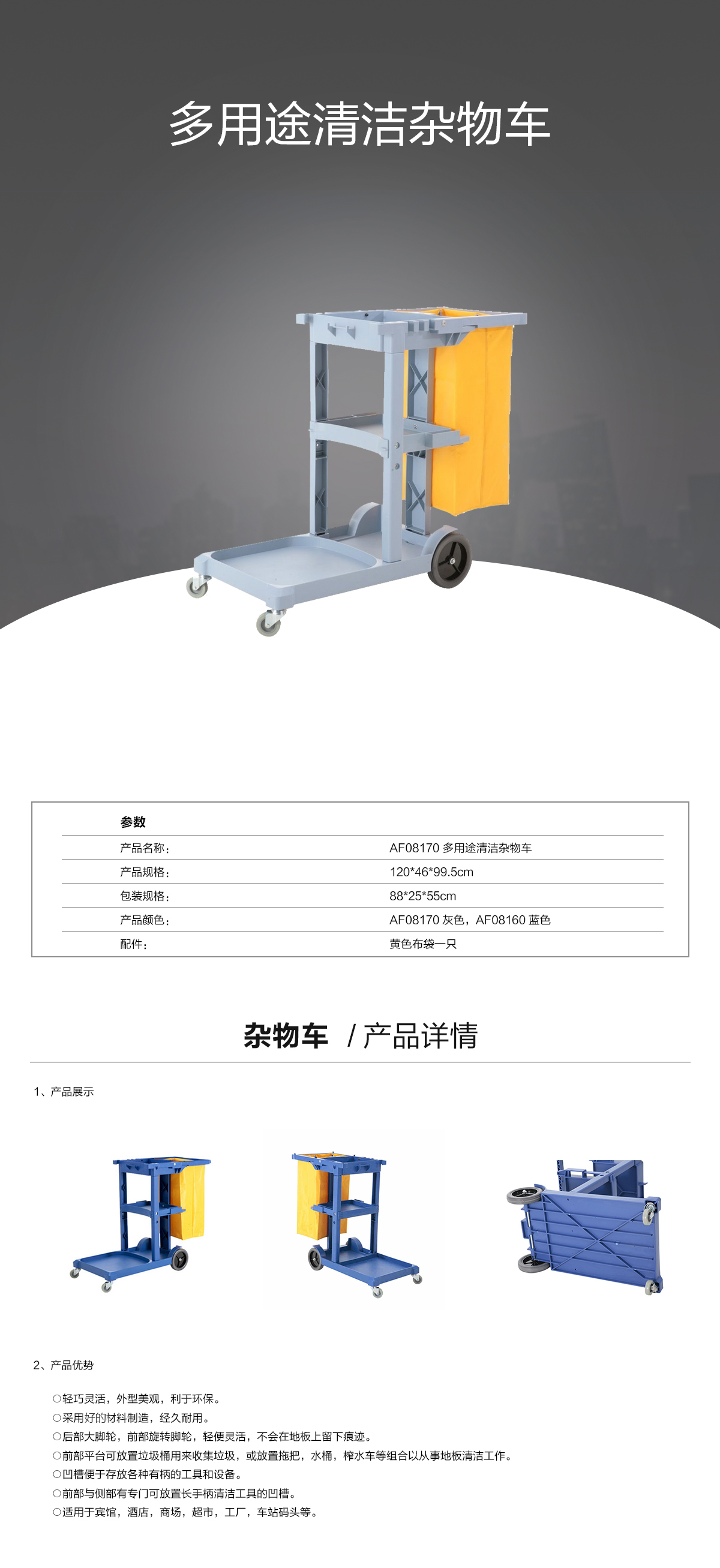 多用途清潔車