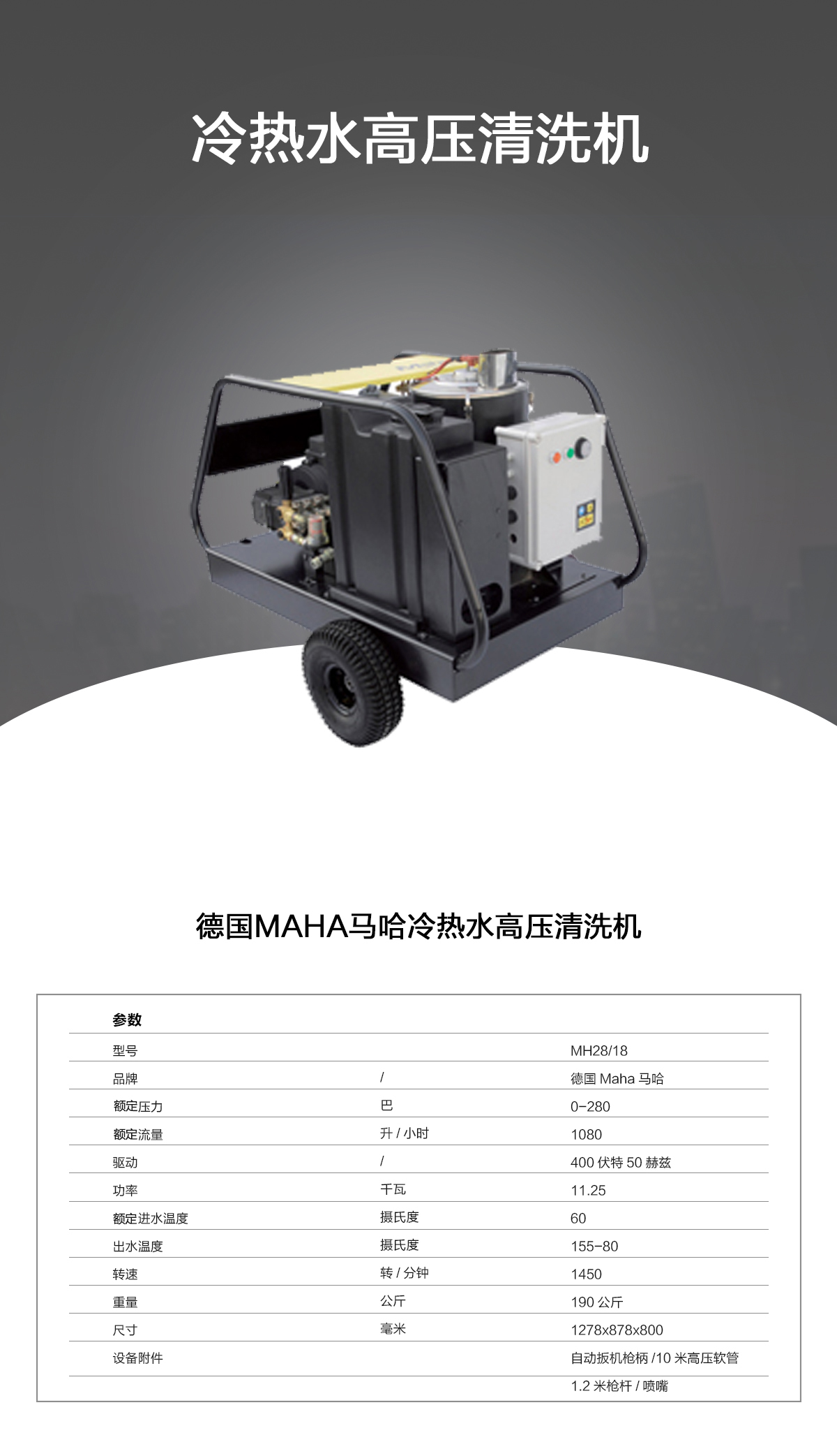 馬哈工業(yè)級冷水高壓清洗機MH28-18